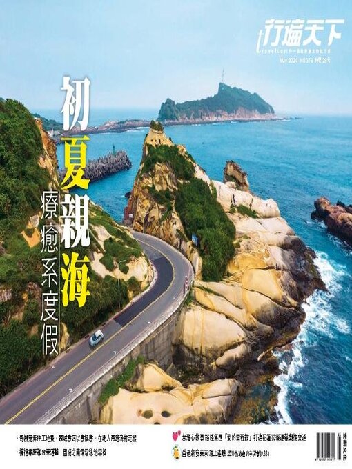 Title details for Travelcom 行遍天下 by Acer Inc. - Available